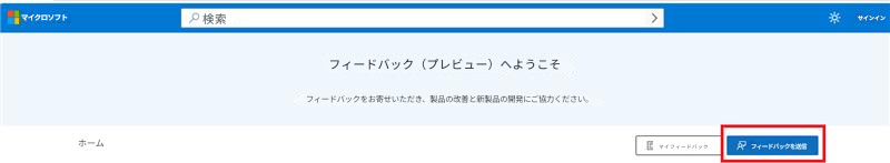 マイクロソフト検索サインインフィードバック(プレビュー)へようこそフィードバックをお寄せいただき、製品の改善と新製品の開発にご協力ください。ホームマイフィードバックフィードバックを送信