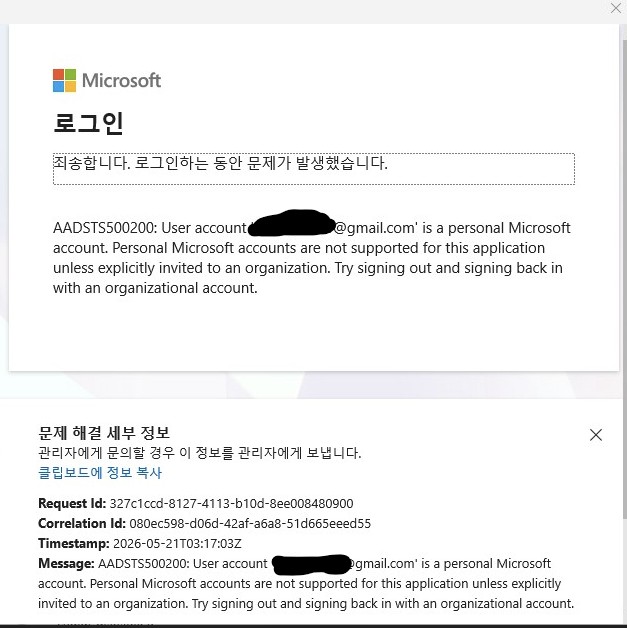 계정 연결 문제 2