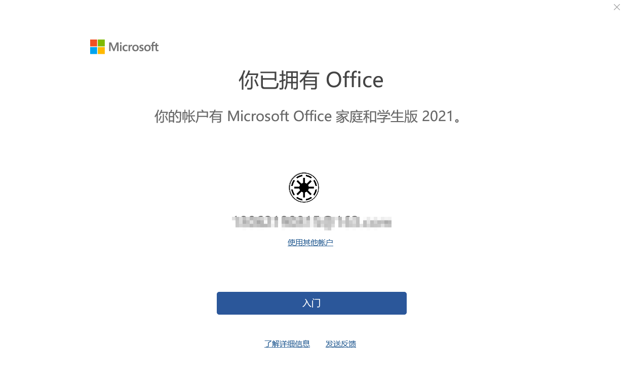 office家庭和学生版2021每次打开都要弹出”入门“窗口 - Microsoft Q&A