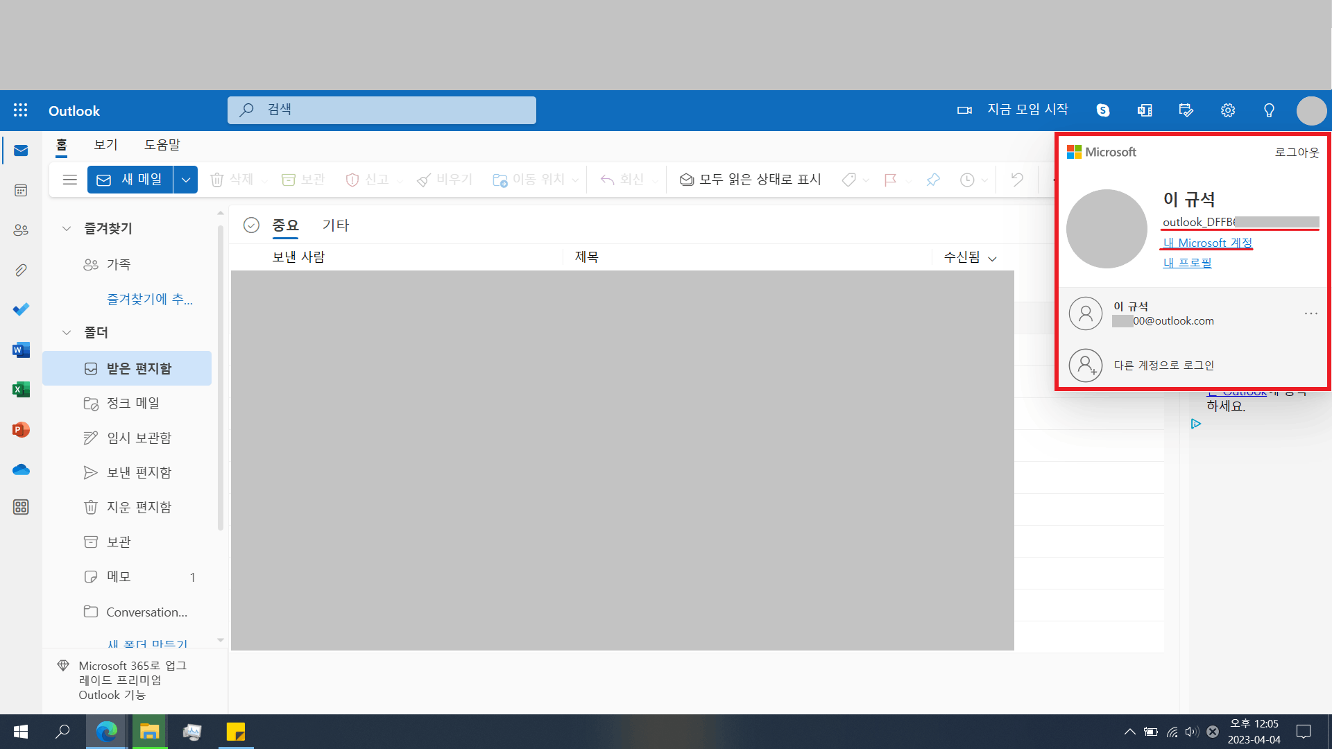 구글과 마이크로소프트 계정을 연동한 후 아웃룩 계정이 이상해졌습니다. - Microsoft Q&A