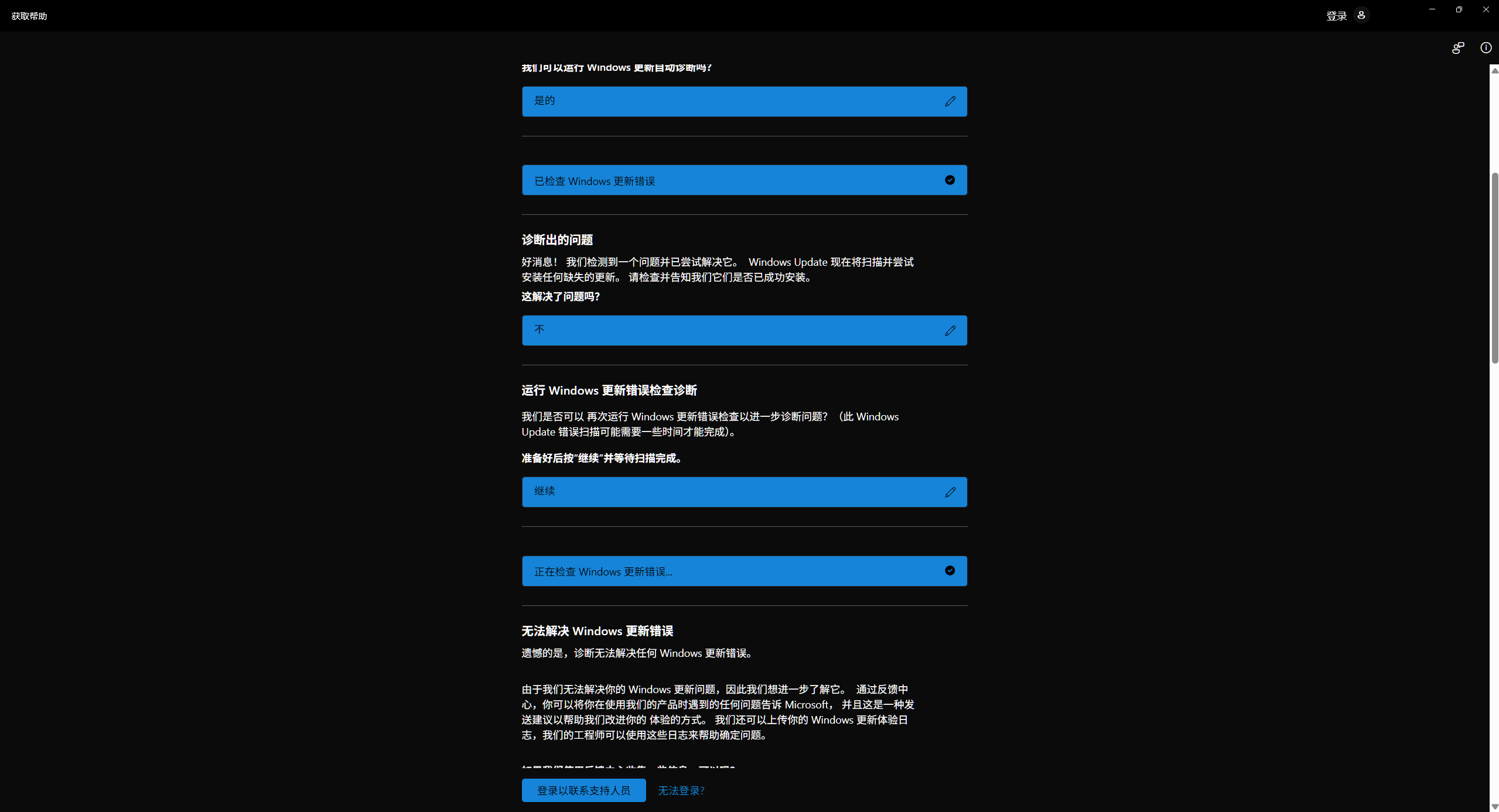 我在使用 Windows 更新时遇到问题 - Microsoft Q&A