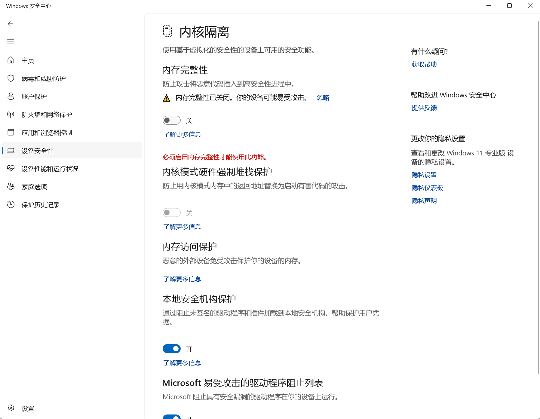 内存完整性
