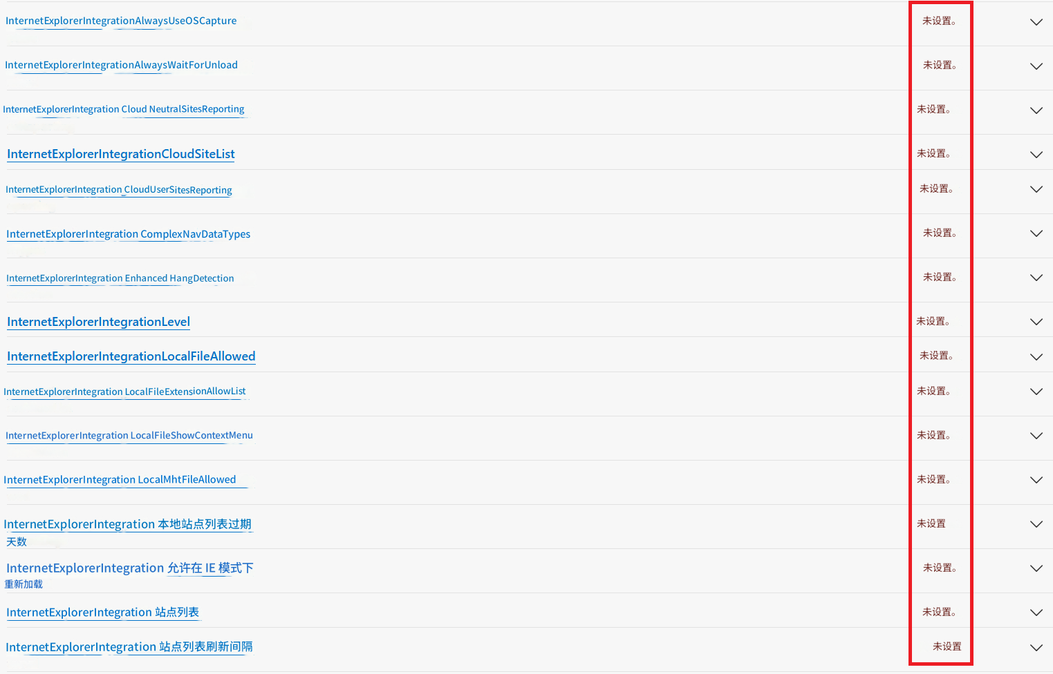InternetExplorerIntegrationAlwaysUseOSCapture未设置。InternetExplorerIntegrationAlwaysWaitForUnload未设置。InternetExplorerIntegration Cloud NeutralSitesReporting未设置。InternetExplorerIntegrationCloudSiteList未设置。InternetExplorerIntegration CloudUserSitesReporting未设置。InternetExplorerIntegration ComplexNavDataTypes未设置。InternetExplorerIntegration Enhanced HangDetection未设置。InternetExplorerIntegration Level未设置。InternetExplorerIntegration LocalFileAllowed未设置。InternetExplorerIntegration LocalFileExtensionAllowList未设置。InternetExplorerIntegration LocalFileShowContextMenu未设置。未设置。InternetExplorerIntegration LocalMhtFileAllowed未设置InternetExplorerIntegration 本地站点列表过期天数未设置。InternetExplorerIntegration 允许在 IE 模式下重新加载未设置。InternetExplorerIntegration 站点列表InternetExplorerIntegration 站点列表刷新间隔未设置