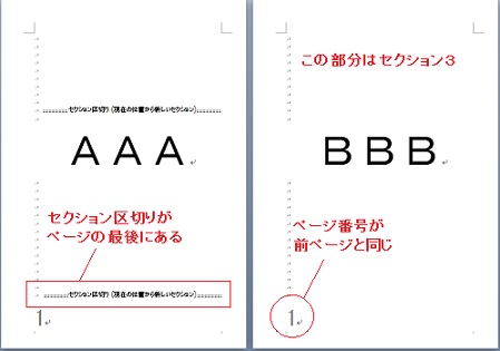セクション区切りとページ番号の連番について - Microsoft Q&A