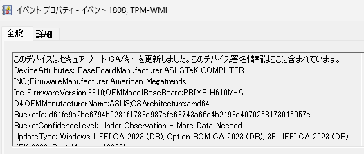 1808セキュアブート解決