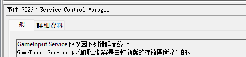 關於Game Input service導致螢幕黑屏 - Microsoft Q&A