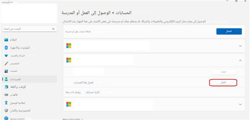 ← الإعداداتالحسابات > الوصول إلى العمل أو المدرسةالوصول إلى موارد مثل البريد الإلكتروني والتطبيقات والشبكة. قد يتحكم عملك أو مدرستك في بعض الأشياء على هذا الجهاز عند الاتصال.البحث عن إعدادإضافة حساب عمل أو مدرسةاتصالالنظامالبلوتوث والأجهزةالشبكة والإنترنتالتخصيصالتطبيقاتالحساباتالوقت واللغةفصل هذا الحسابالمعلوماتالألعابروابط ذات صلةإدارة حسابكفصلXإمكانية الوصولالخصوصية والأمانتحديث ويندوزالإعدادات ذات الصلة