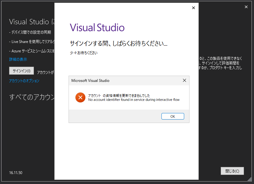 VisualStudioにサインインを試みたところ「アカウントの資格情報を更新