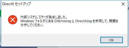 A列車で行こう9で使用するdirectXがインストールできません