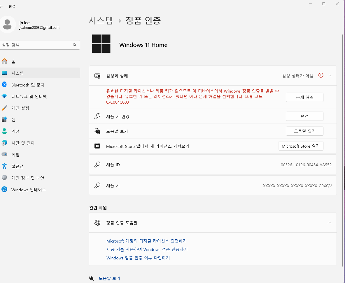 정품인증 오류