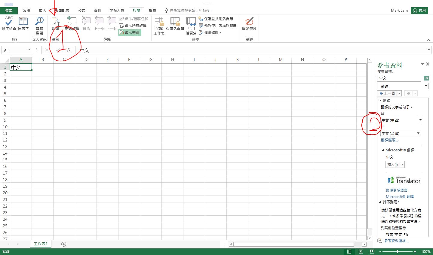 Excel office365简繁转换按钮消失- Microsoft Q&A