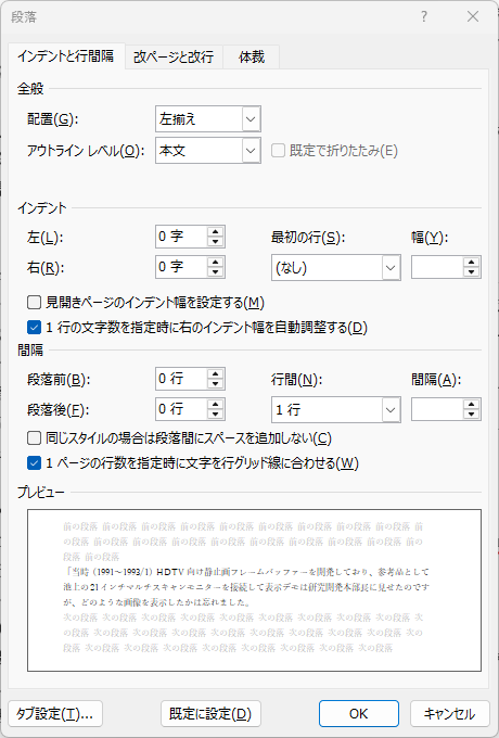 word_段落‗インデントと行間隔