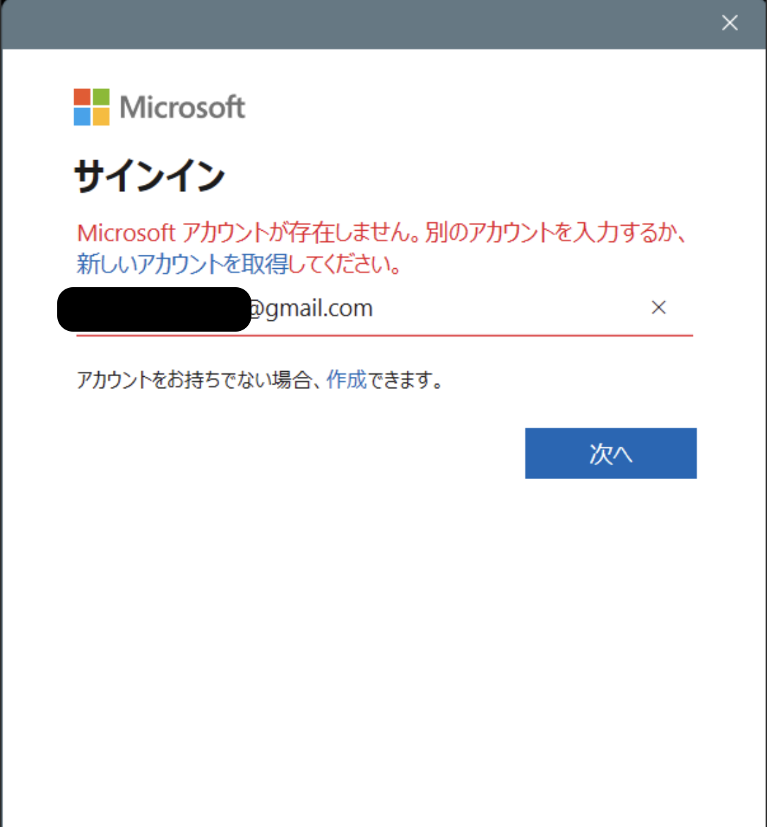 アカウントが存在し、一応サインインもできている状態なのですが、本人確認を行なってくださいとの表示が出たので新たにサインインを求められたところ、アカウントが存在しませんと表示されてしまいました。  - Microsoft Q&A