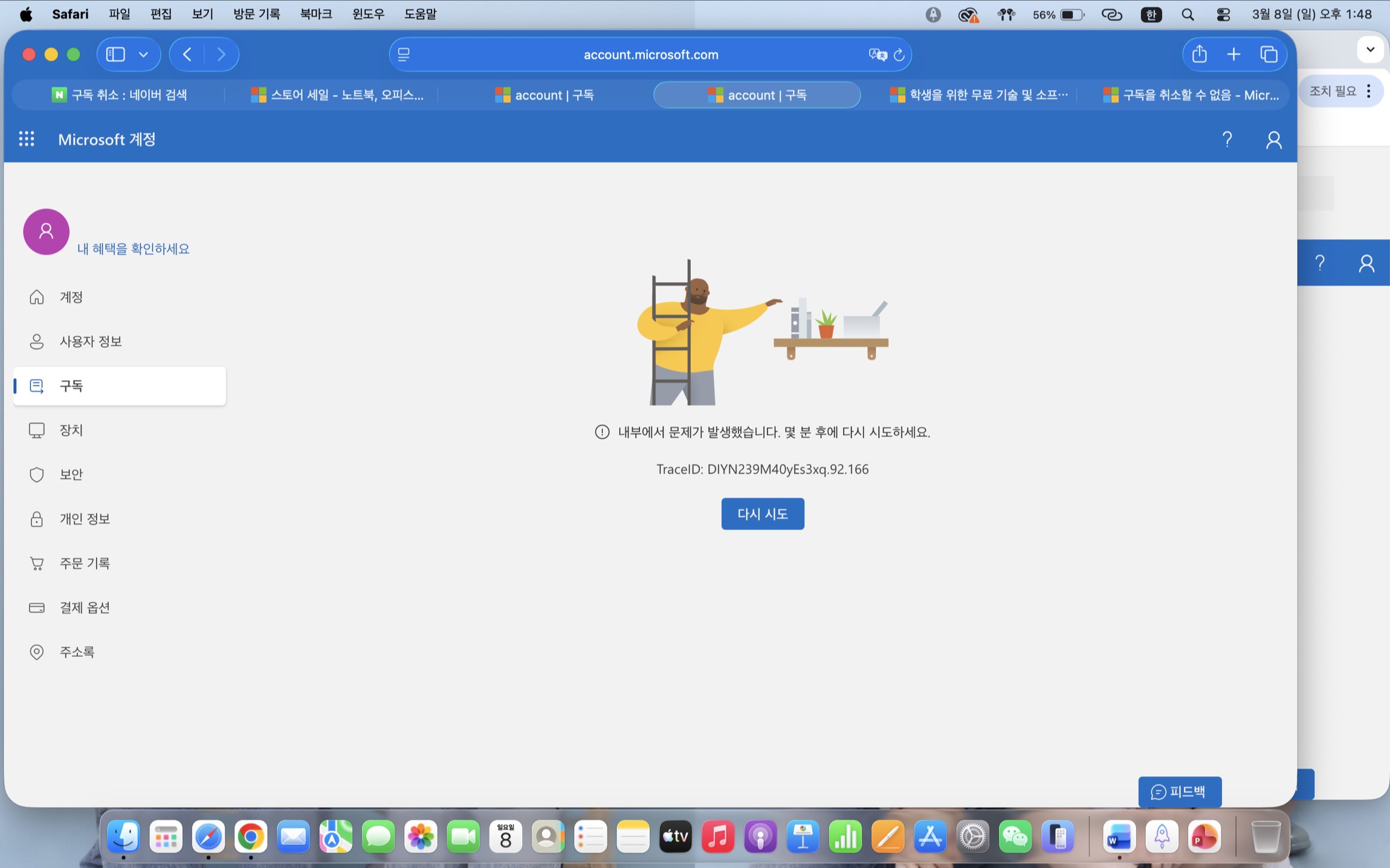 스크린샷 2026-03-08 오후 1.48.48