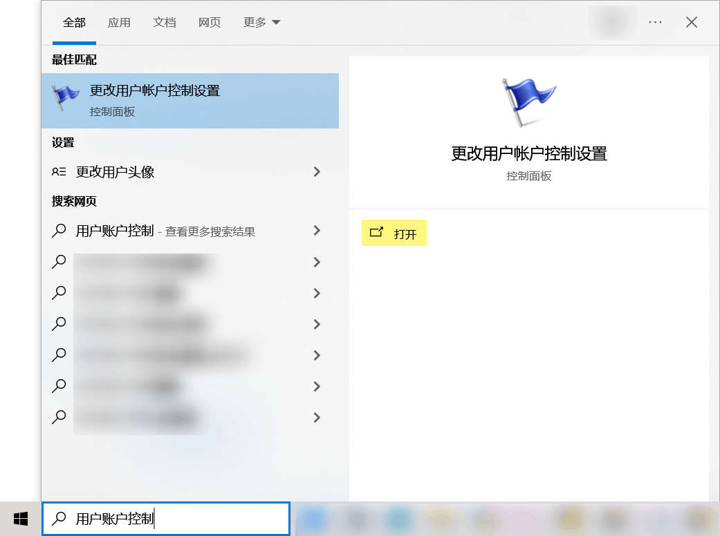 一个图片，显示着在搜索框中键入的正在搜索的“用户账户控制”关键词