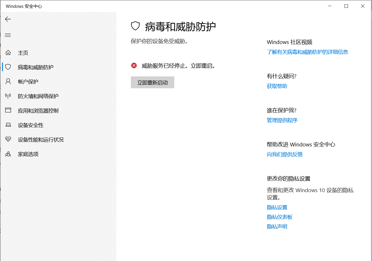 Windows Defender病毒和威胁防护重启不了- Microsoft Q&A