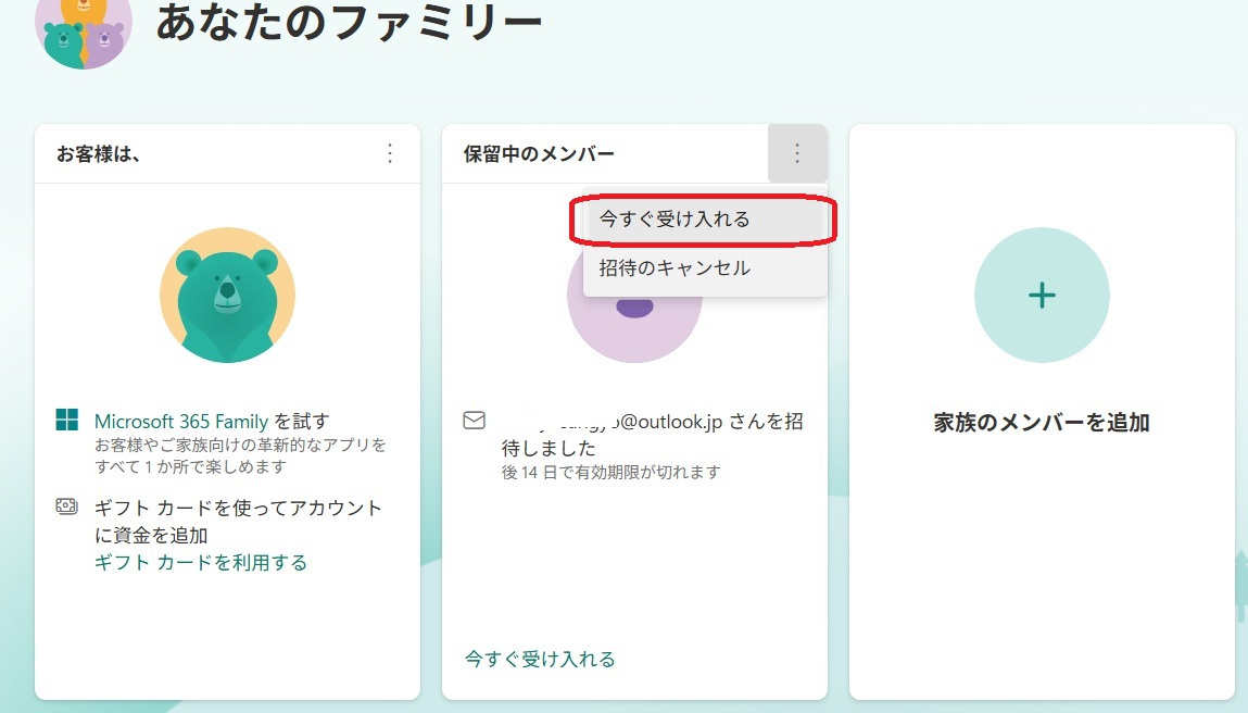 マイクロソフトアカウントで未成年の誕生日を変更する場合の方法を知り
