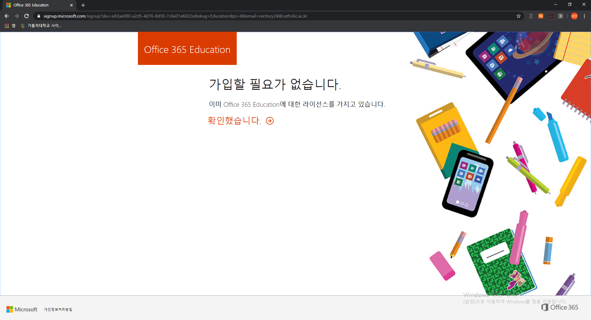마이크로소프트 교육에서 대학교 이메일로 가입한 아이디로 학생용 office365를 다운받았는데 라이센스를 인증하래요 - Microsoft  Q&A
