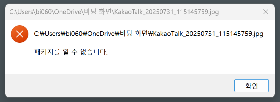 원드라이브 이미지파일 오류