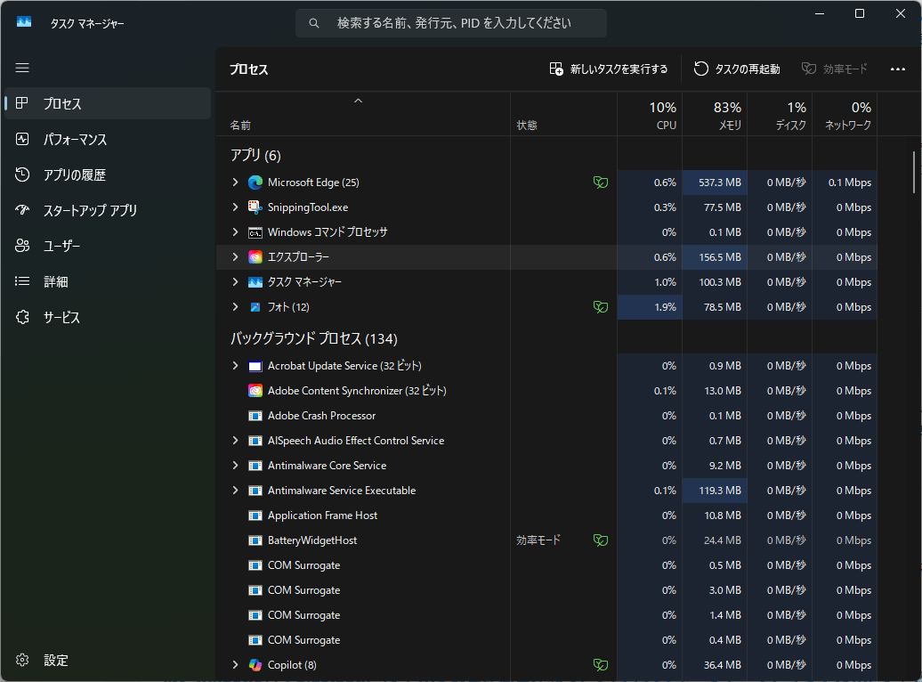 タスクマネージャーでプロセスを表示する時にエクスプローラーのアイコンがAdobe Creative Cloudのものに置き換わっている -  Microsoft Q&A