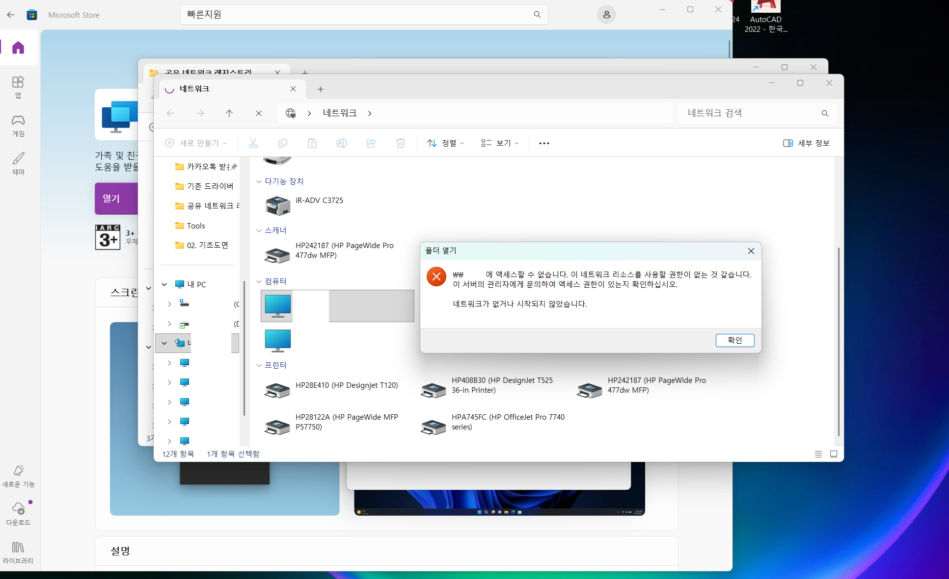 I can't access Shared Network Folder - Microsoft Q&A