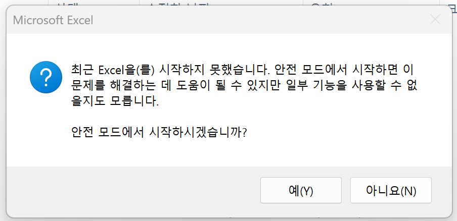20260928_141020_엑셀 오류