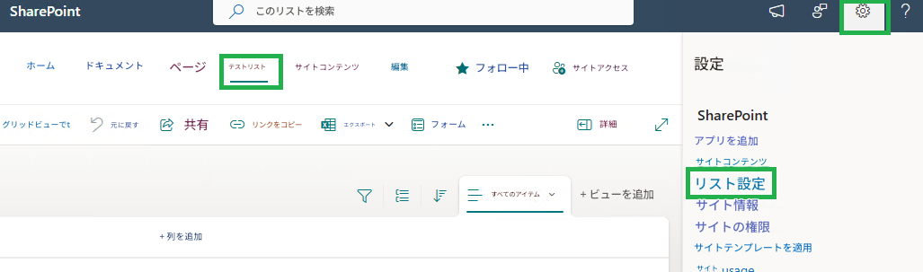 SharePointこのリストを検索ホームドキュメントページテストリストサイトコンテンツ編集★フォロー中サイトアクセス設定グリッドビューでt元に戻す共有リンクをコピーエクスポートフォーム詳細SharePointアプリを追加サイトコンテンツリスト設定サイト情報サイトの権限サイトテンプレートを適用サイト?+ 列を追加すべてのアイテム+ ビューを追加