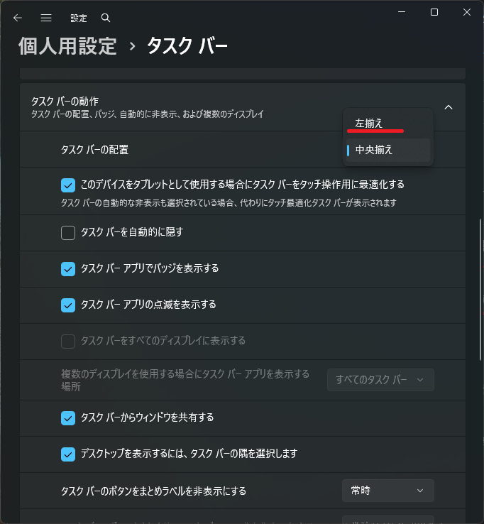 タスクバーの配置