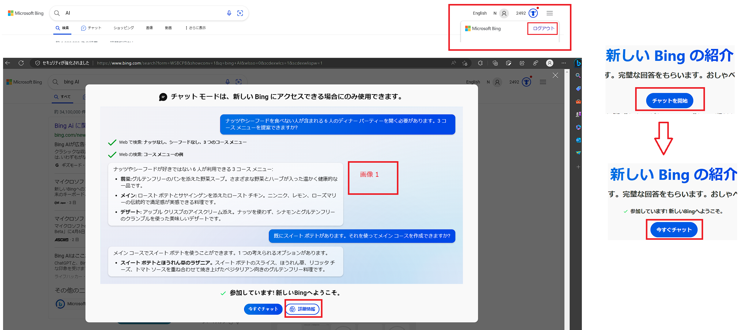 BING AIの順番待ちが終ったようなのですが、チャット機能が使えない - Microsoft Q&A