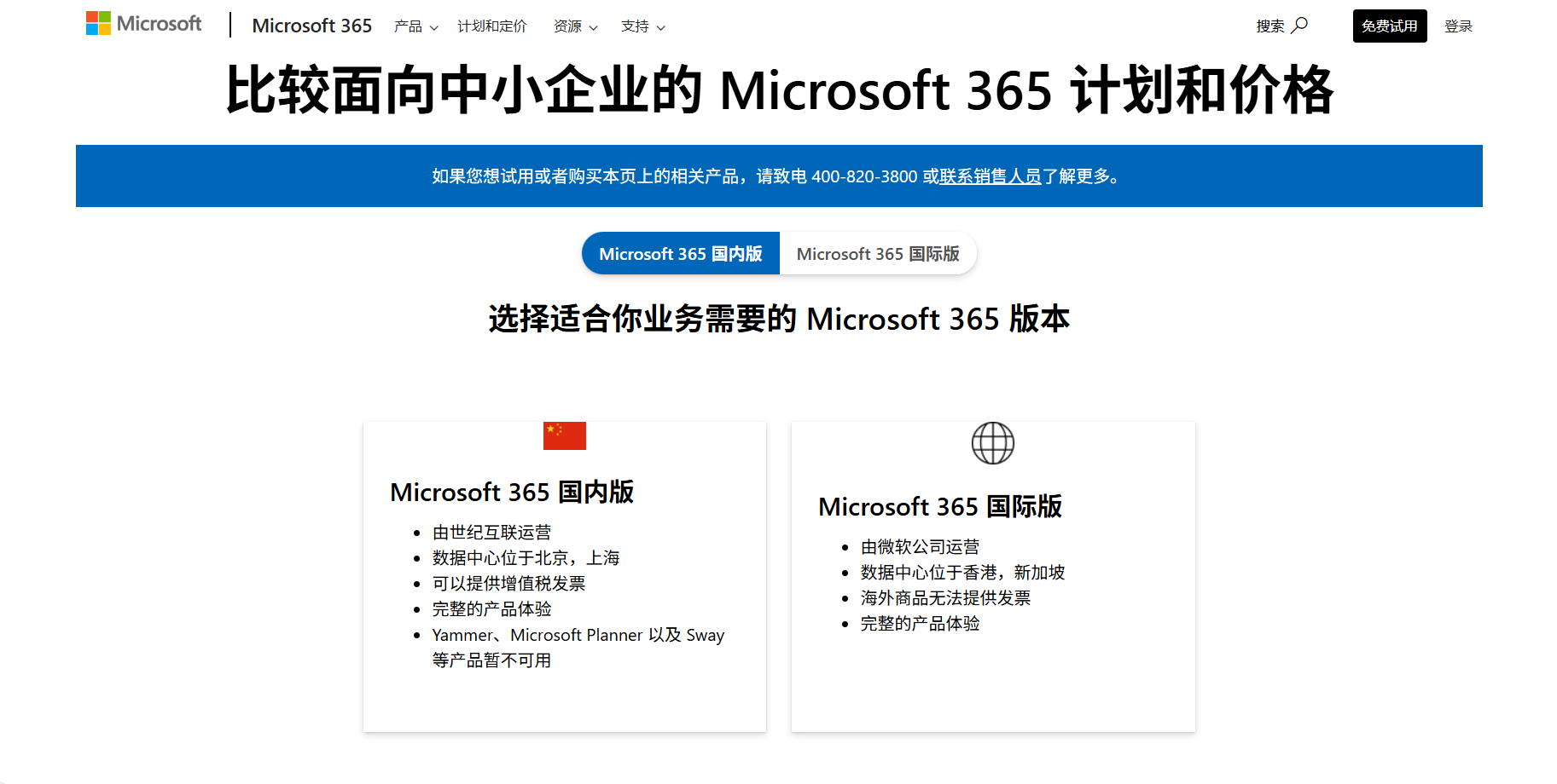 比较面向中小企业的 Microsoft 365 计划和价格