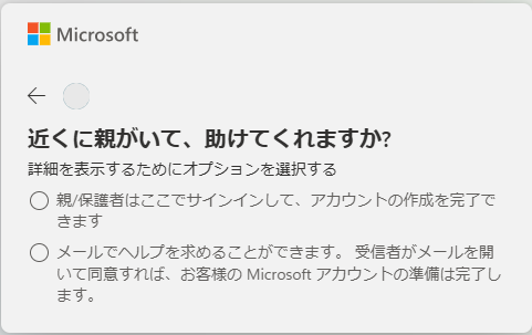 このアカウントには親または保護者の同意が必要です2