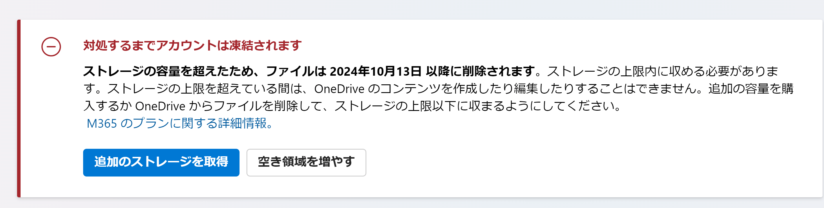 one driveのアカウント凍結が解除されない - Microsoft Q&A