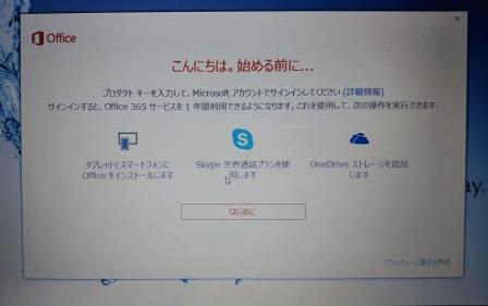 office2016ライセンス認証；プロダクトキー入力画面がない