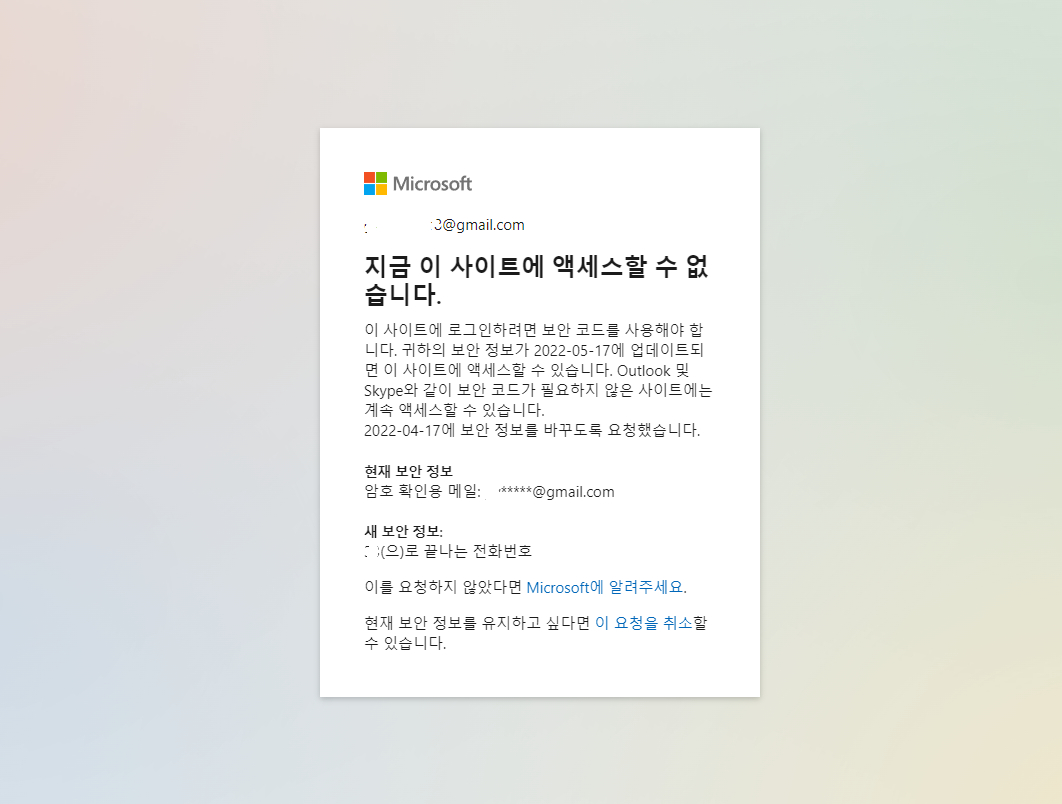 보안코드 메일이 오지 않습니다. - Microsoft Q&A