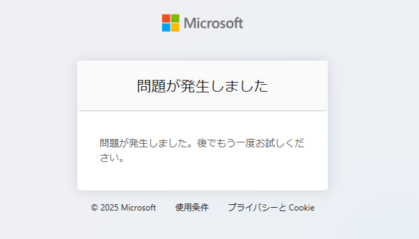 共有フォルダへのアクセス時に「問題が発生しました」と表示される
