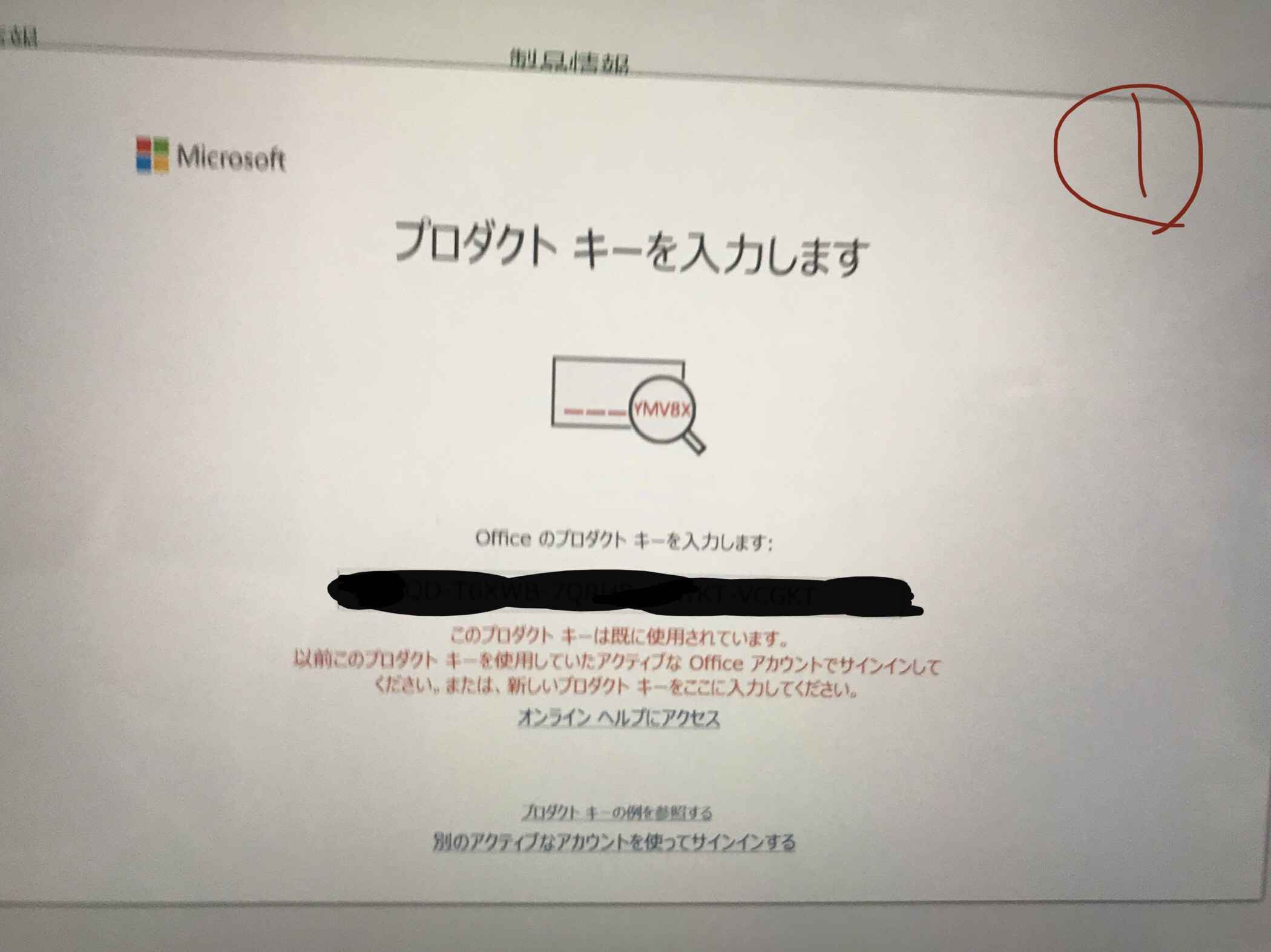 Officeがライセンスのない製品と表記されます。 - Microsoft Q&A