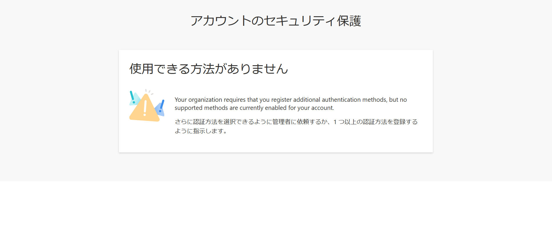 アカウントの作成後、ユーザー名とパスワードを入力するがエラー画面が