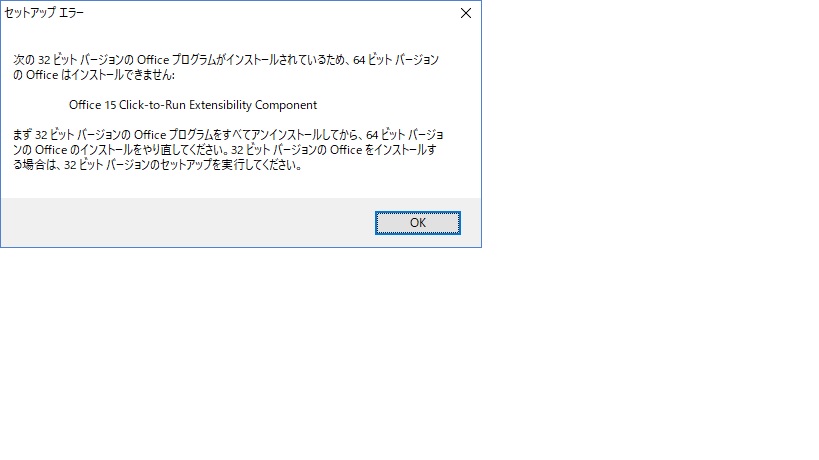 Access Runtime 32 ビット版アンインストール後 AccessRuntime_x64_ja-jp.exe インストールについて ...