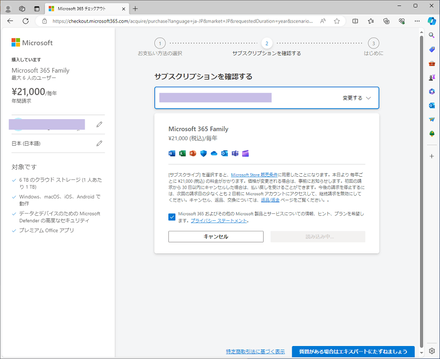 Microsoft365の購入ができない - Microsoft Q&A