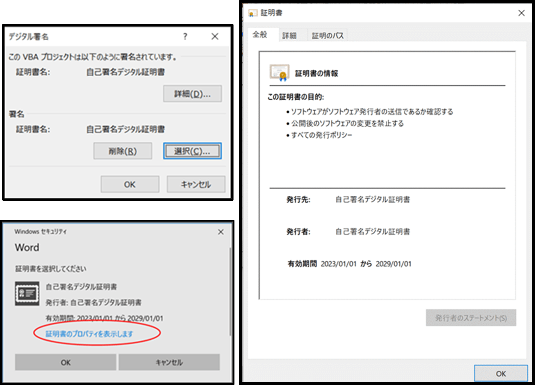 マクロを含むWordフアイルに証明書を付けてもWordフアイルが実行が出来 