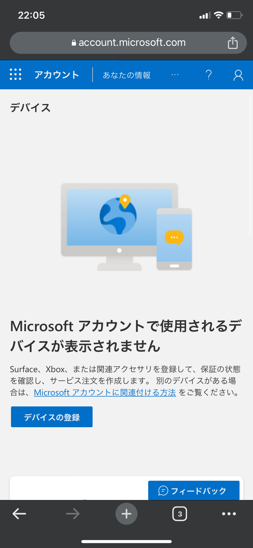 デバイス登録ができません。 - Microsoft Q&A