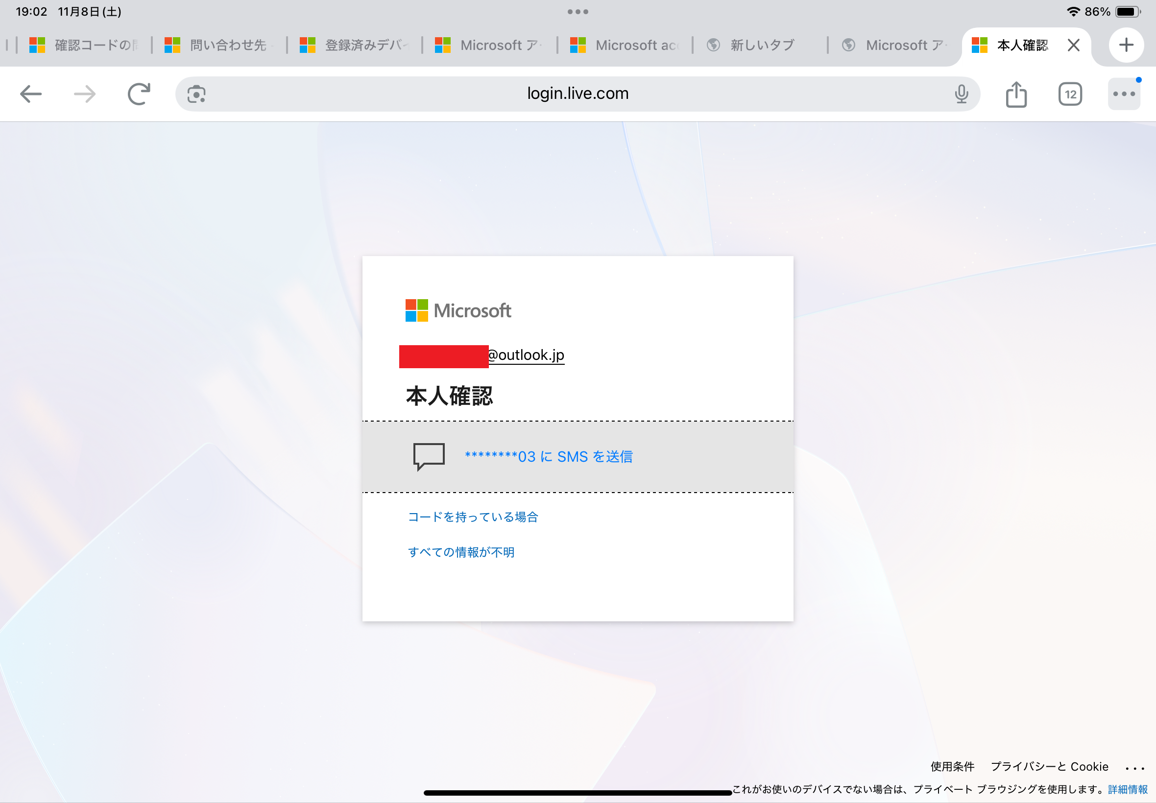 マイクロソフトアカウントの電話番号と本人確認の為のコード送信用電話番号が異なる - Microsoft Q&A
