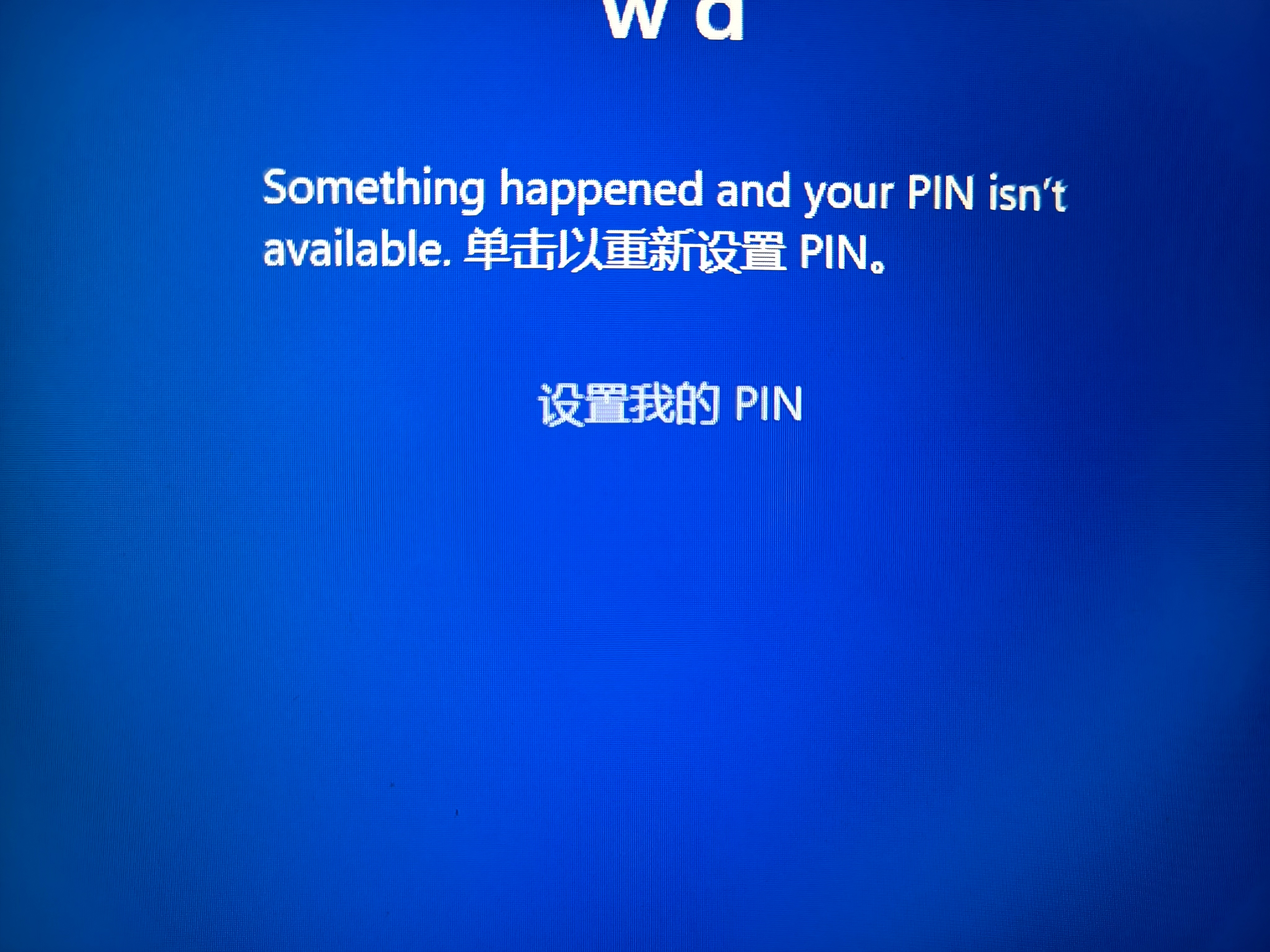 Windows出现 Something happened and your PIN isn'tavailable,单击以重新设置 PIN 的 ...