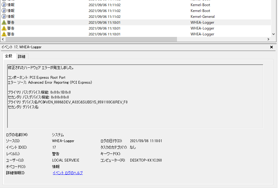 イベント ID 17 修正されたハードウェア エラーが発生しました