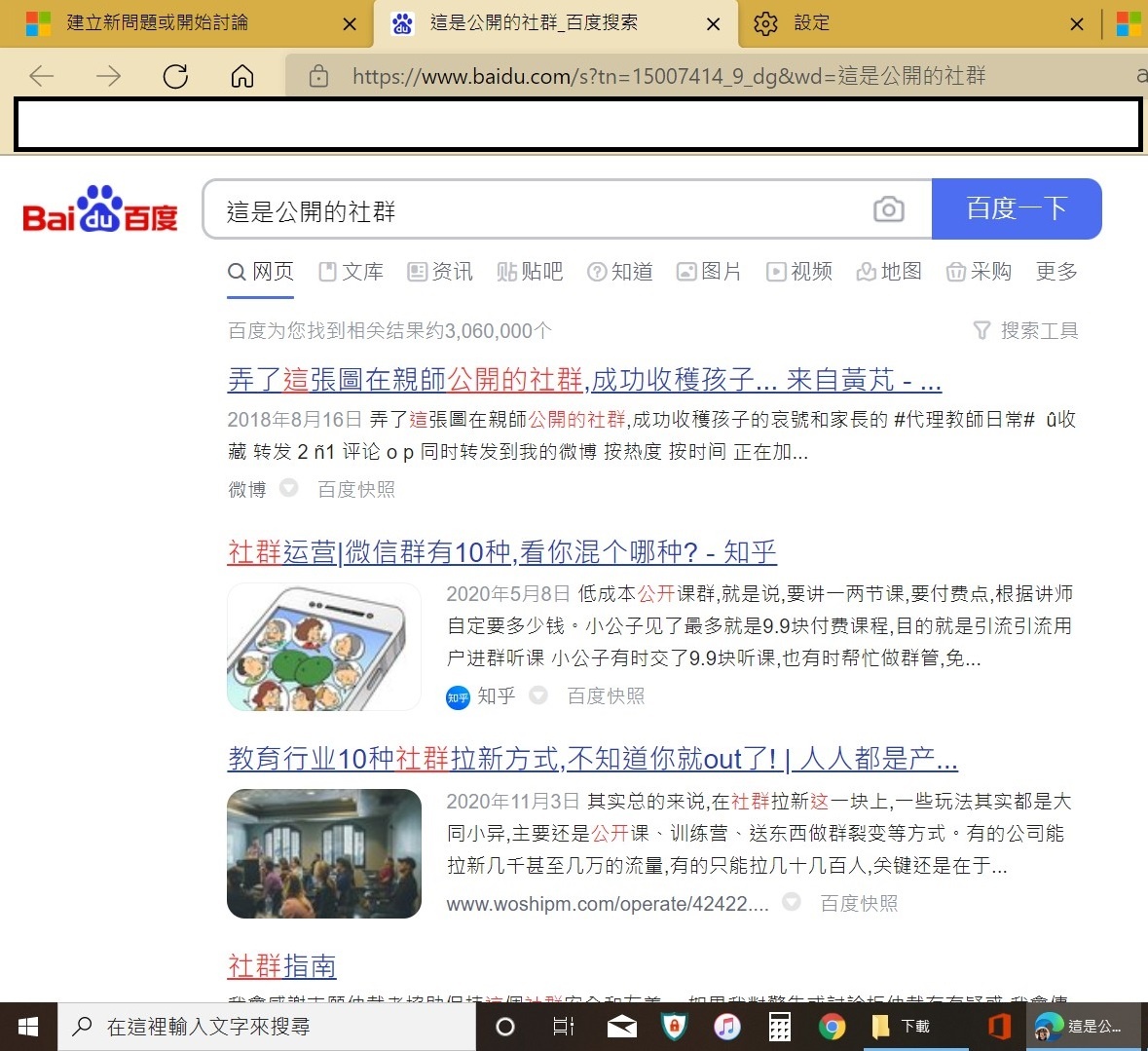 Edge 右鍵「在網路中搜尋」只能以「百度」為搜尋主頁？ - Microsoft Q&A