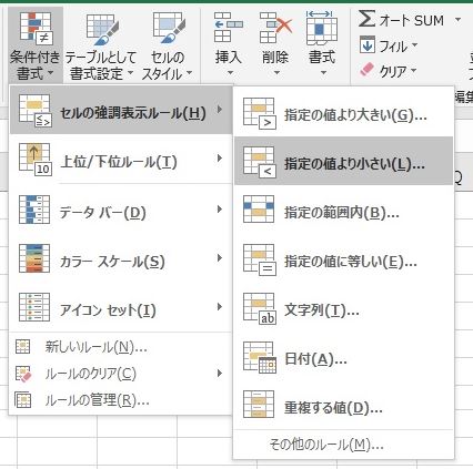 Excel2016で条件付き書式設定のセルの強調表示ルールを使用すると
