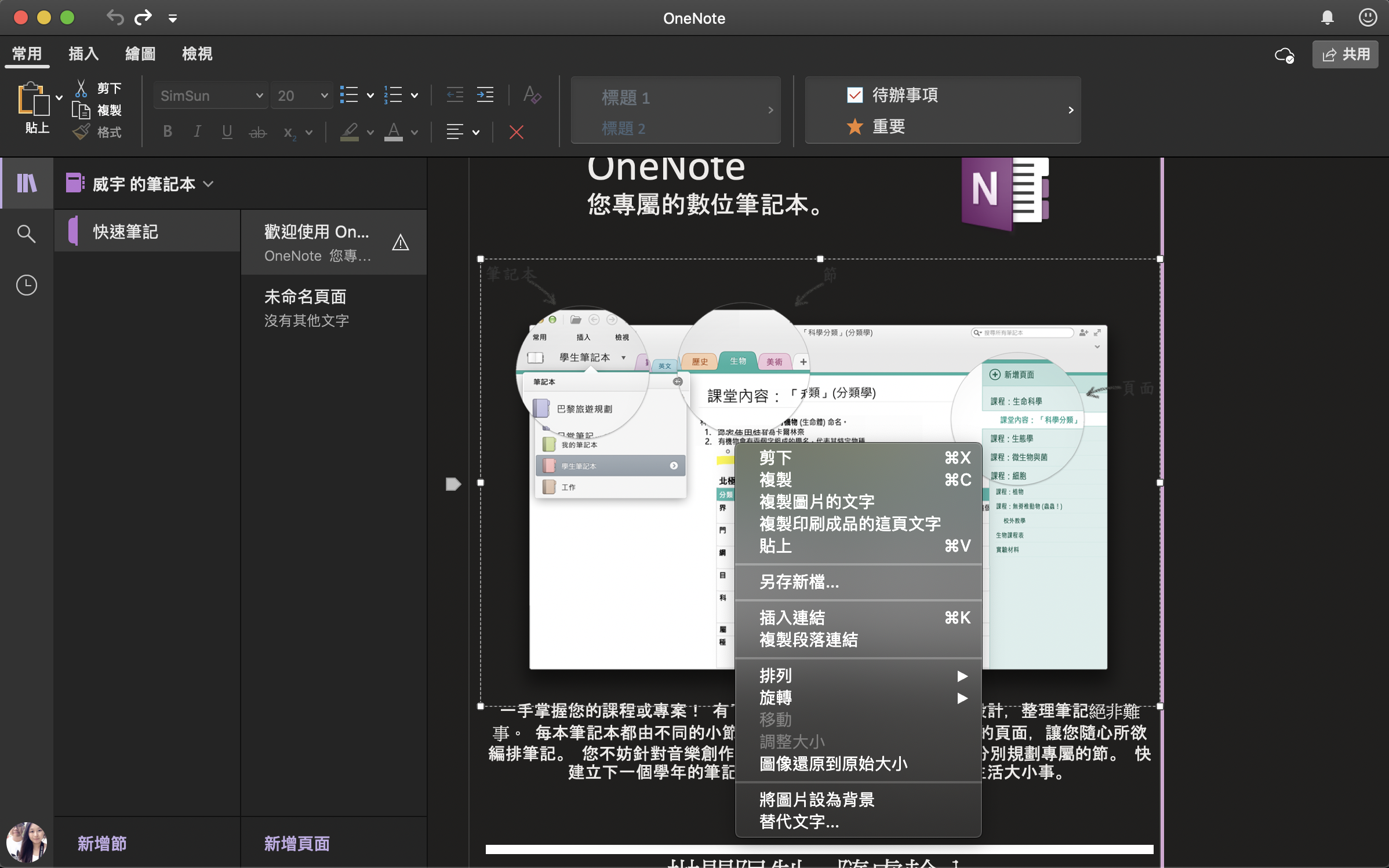Microsoft 365 ONENOTE無法使用OCR功能 - Microsoft Q&A