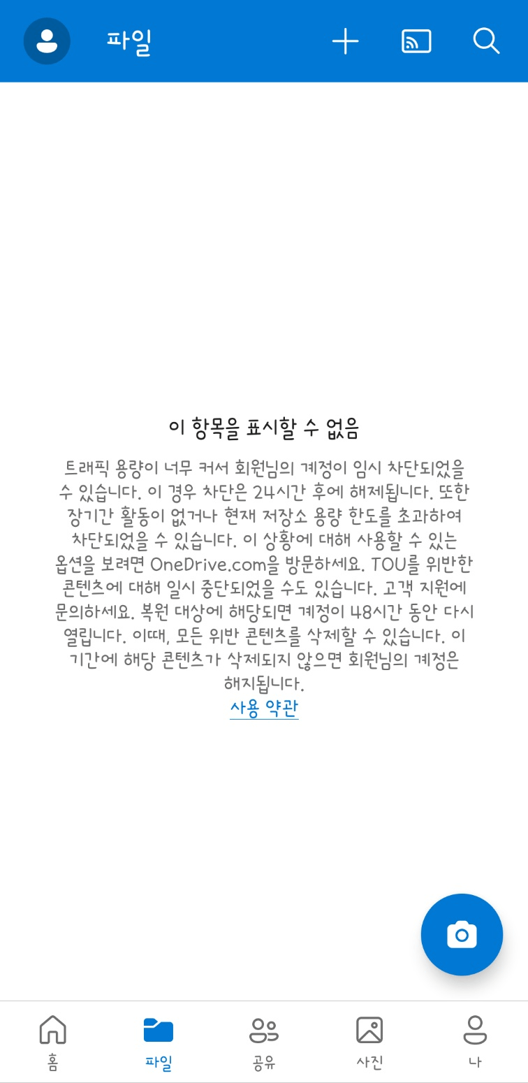 원드라이브 휴면계정해지 어떻게 하나요? - Microsoft Q&A