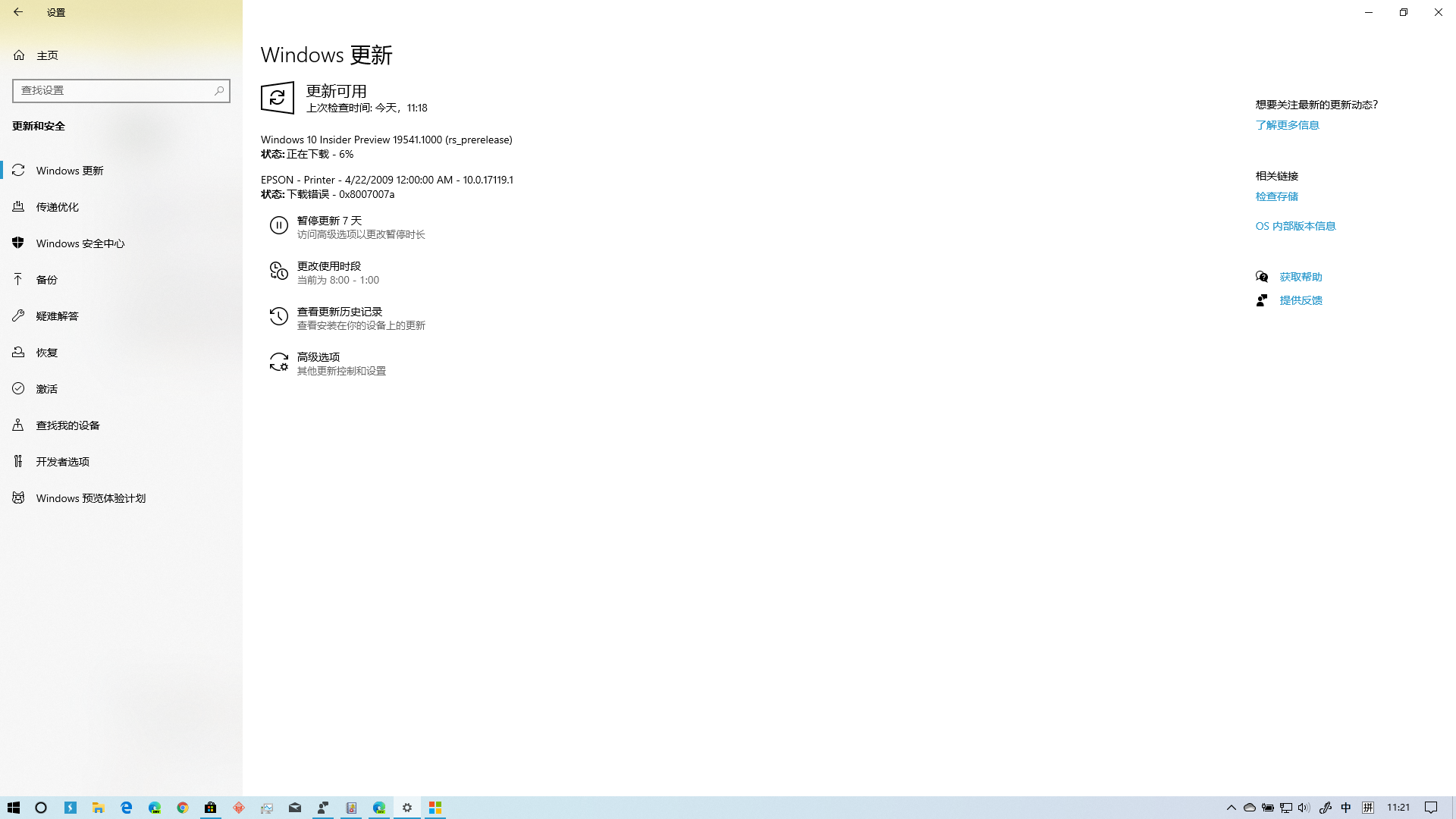 更新错误代码：下载错误 - 0x8007007a；Windows错误，日志事件：8192 - Microsoft Q&A