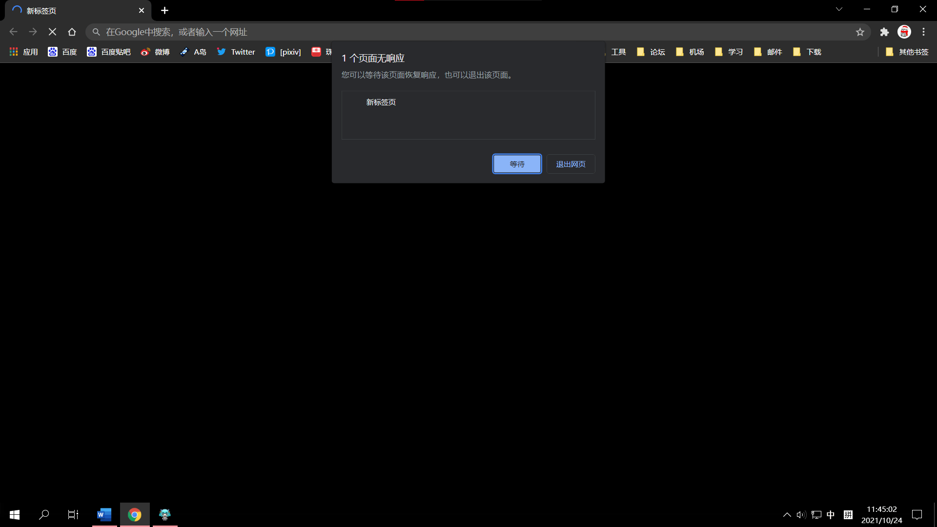 chrome，edge突然出现启动长时间白屏，首页标签页无响应问题- Microsoft Q&A